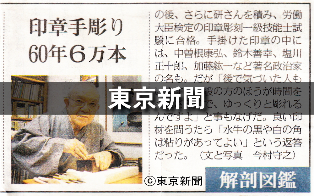 秀碩の工房が東京新聞「職 解剖図鑑」で紹介されました